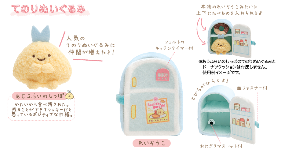 すみっコぐらしコレクション なかよしキッチン／わくわくコレクション