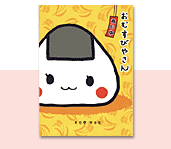 おむすびやさん