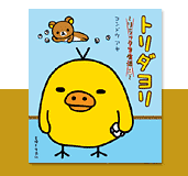 トリダヨリ