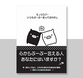 モノクロブー