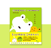 次の日ケロリ