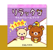 やんわりシールブック