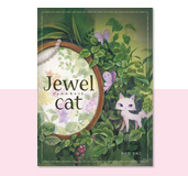 ジュエルキャット