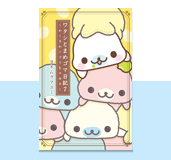 まめゴマ