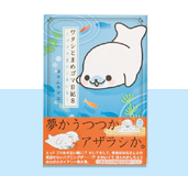 まめゴマ