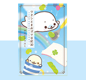 まめゴマ