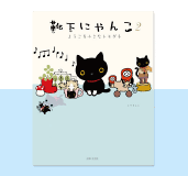 靴下にゃんこ