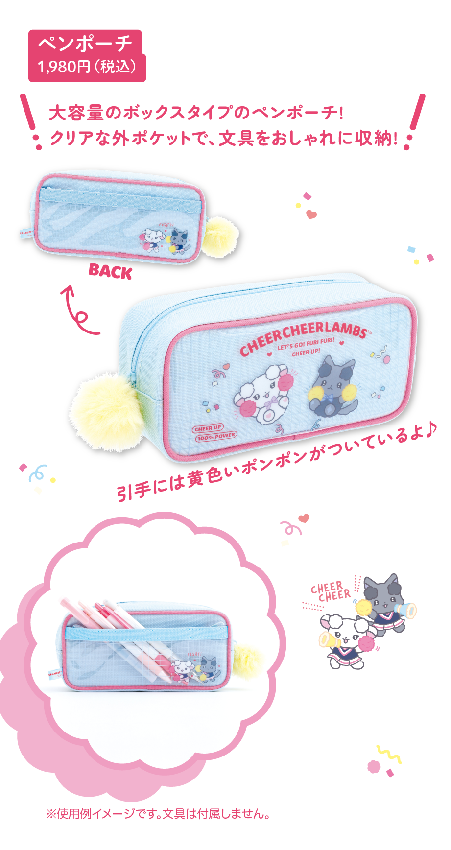 ペンポーチ 1,980円（税込）