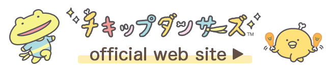 チキップダンサーズ　official web site