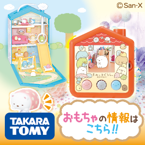 すみっコぐらしtakaraTOMY