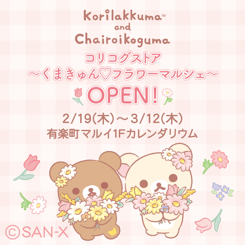 コリコグストア_有楽町マルイ