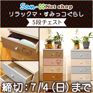 【限定】リラックマ　ぐっすりピロー（キイロイトリ&チャイロイコグマ）