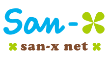 sanx-net トップページ