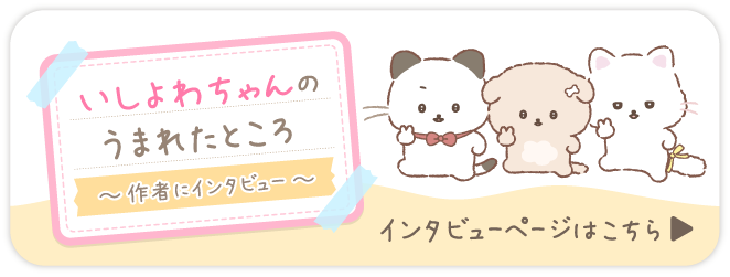 インタビューページ