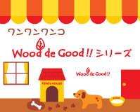R@Wood de Good!!V[Y