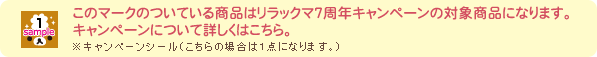 キャンペーンについて詳しくはこちら