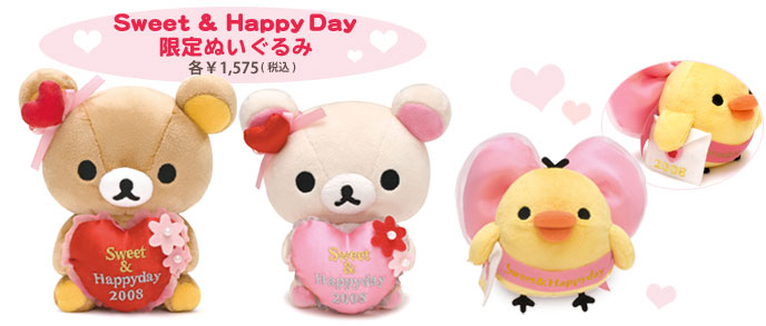 San-Xネット Sweet & Happy Day限定ぬいぐるみ