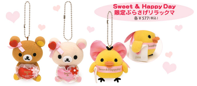 リラックマ Sweet&Happy Day 限定ぬいぐるみ　3体セット San-Xネット Sweet & Happy Day限定ぬいぐるみ