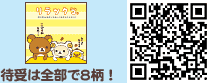 待受は全部で8柄!