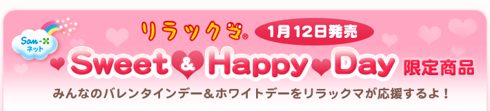 Sweet & Happy Dayʂ 115 ݂Ȃ̃o^Cf[zCgf[bN}I