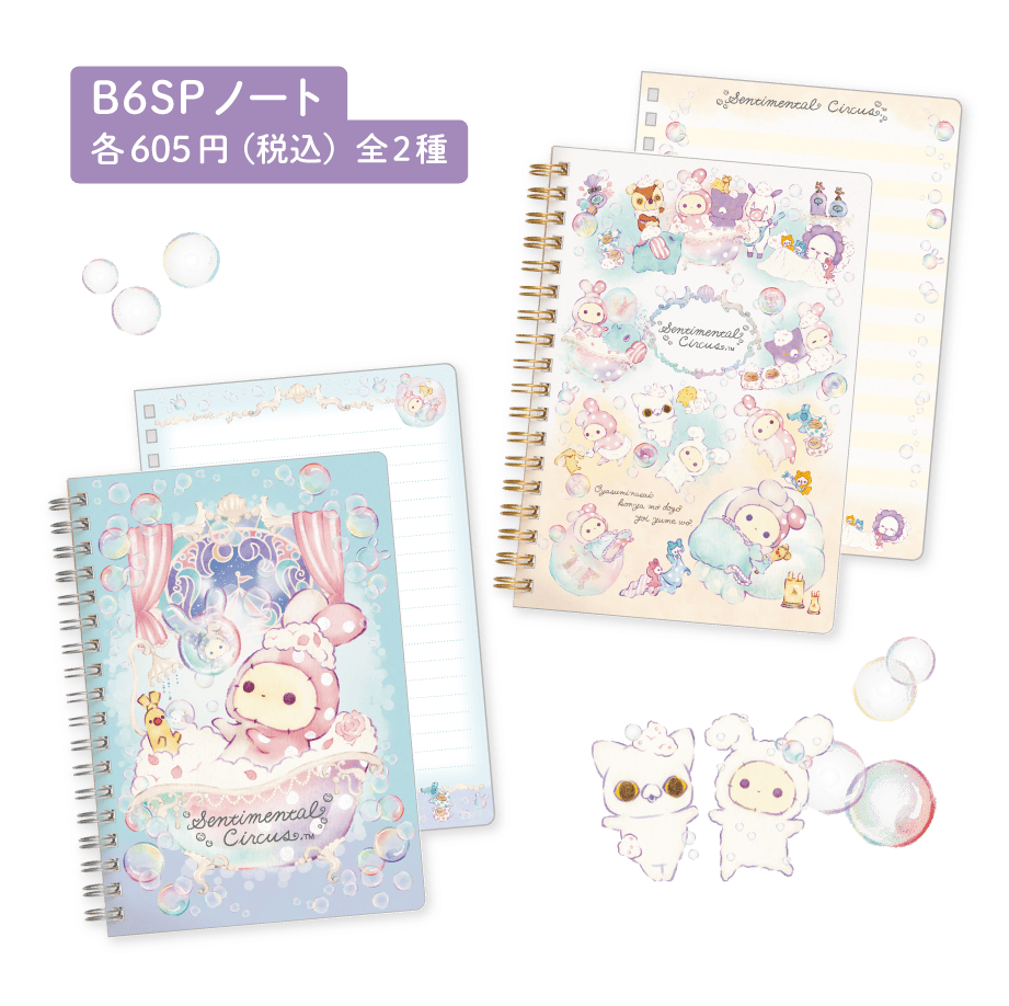 B6SPノート 各605円（税込）全2種