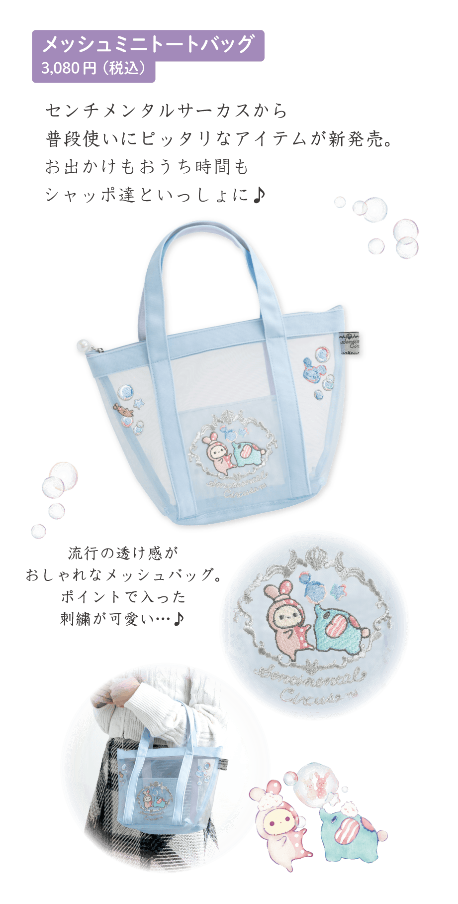 メッシュミニトートバッグ 3,080円（税込）