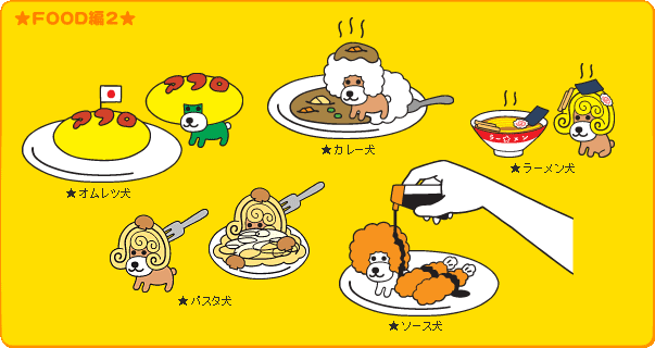 FOOD編２