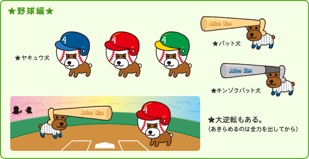 野球編