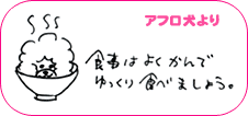 アフロ犬より