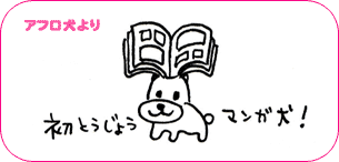 アフロ犬より