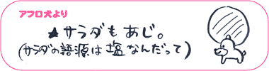アフロ犬より