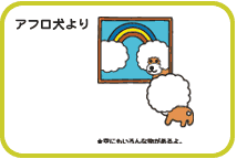 アフロ犬より