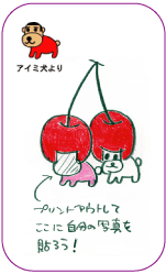 アイミ犬より