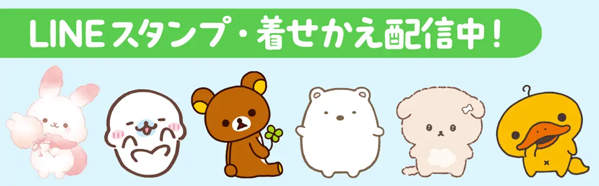 LINEスタンプ・着せ替え販売中!
