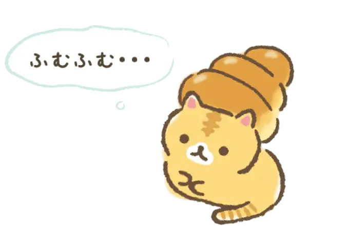 ふむふむ・・・