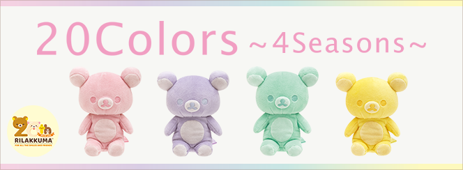 20Colors 〜４Seasons〜