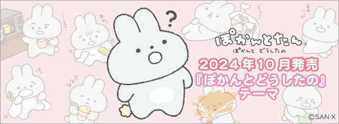 ぽかんとたん「ぽかんとどうしたの」