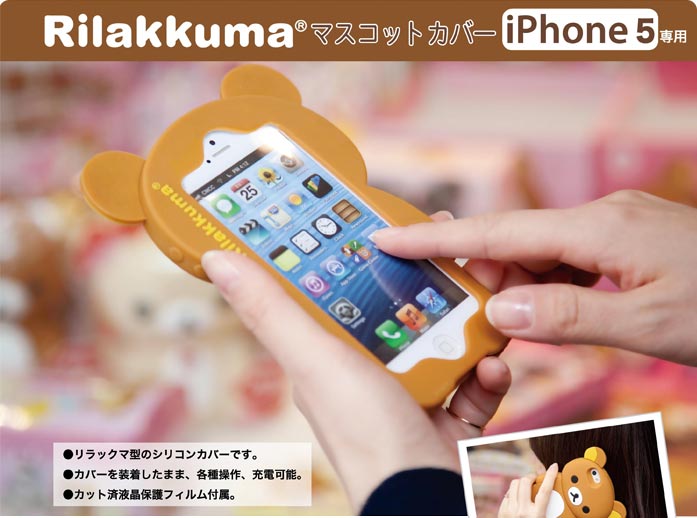 マスコットカバー　iPhone5専用