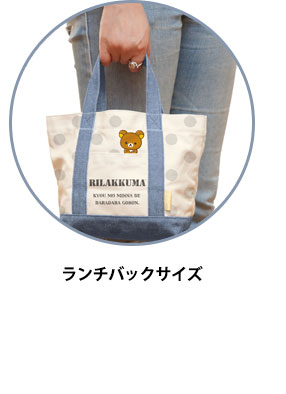 ミニトートバッグ　ランチバッグサイズ