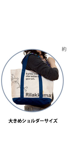 大きめショルダーサイズ