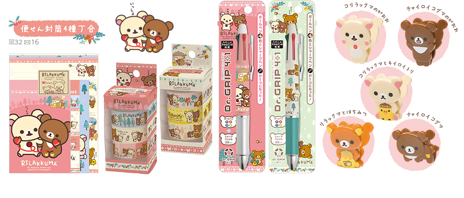 リラックマ「てぶくろをとどけに」 グッズインフォメーション