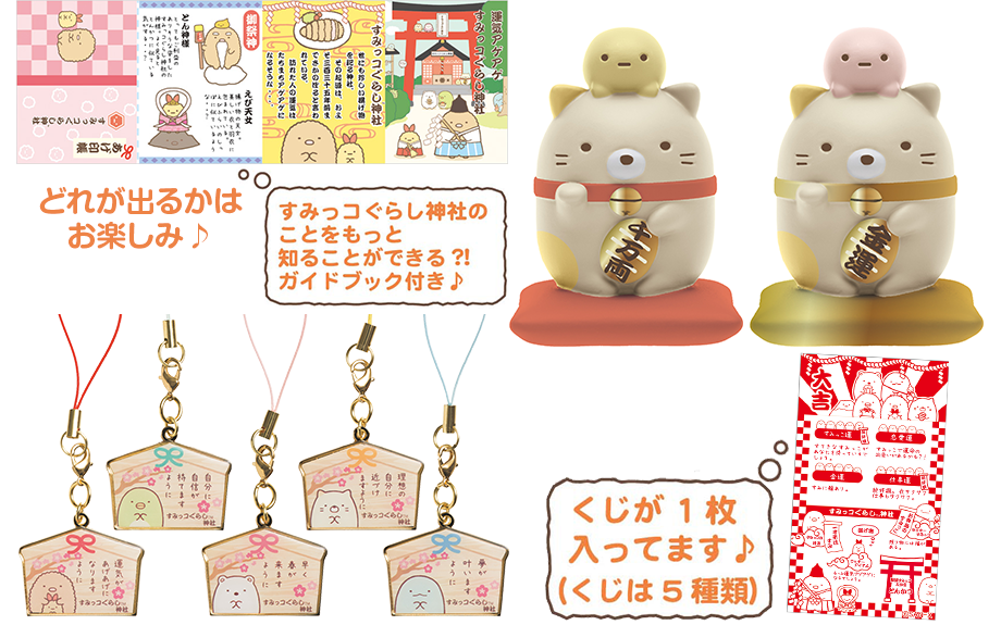 おもちゃ/ぬいぐるみすみっコぐらし すみっコ神社 まとめ売り 6点セット