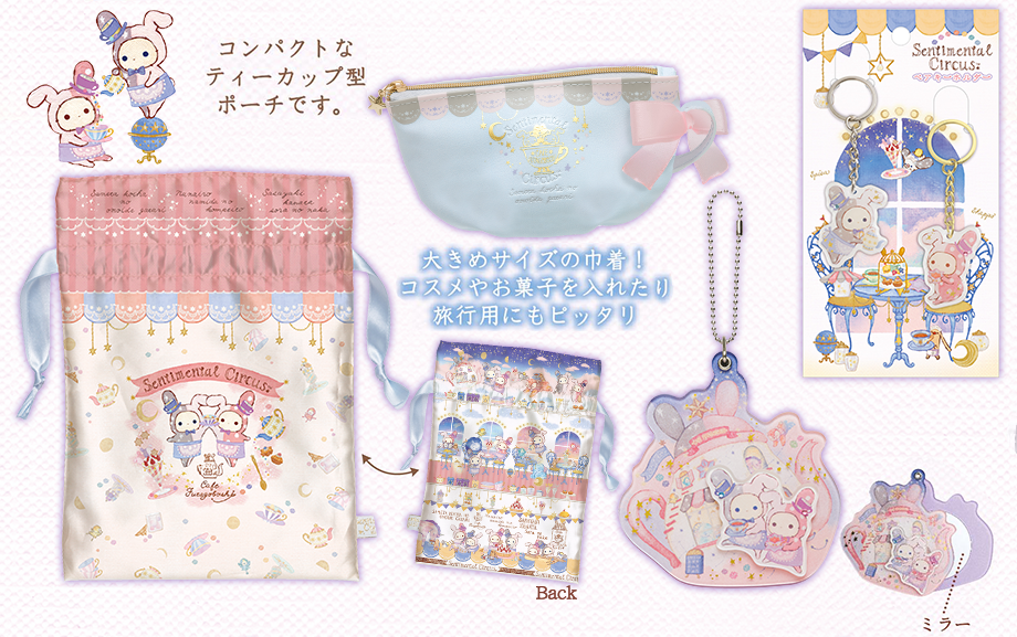 センチメンタルサーカス「シャッポとスピカのカフェ双子星