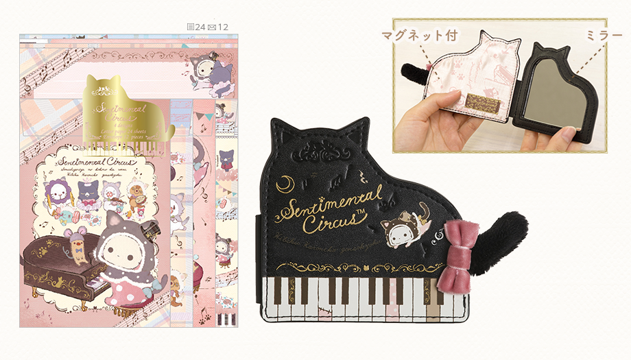 センチメンタルサーカス「クロネコ幻想曲」 グッズ