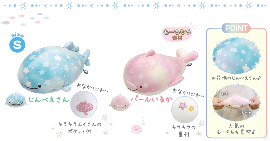 スーパーもーちもちぬいぐるみ(S)