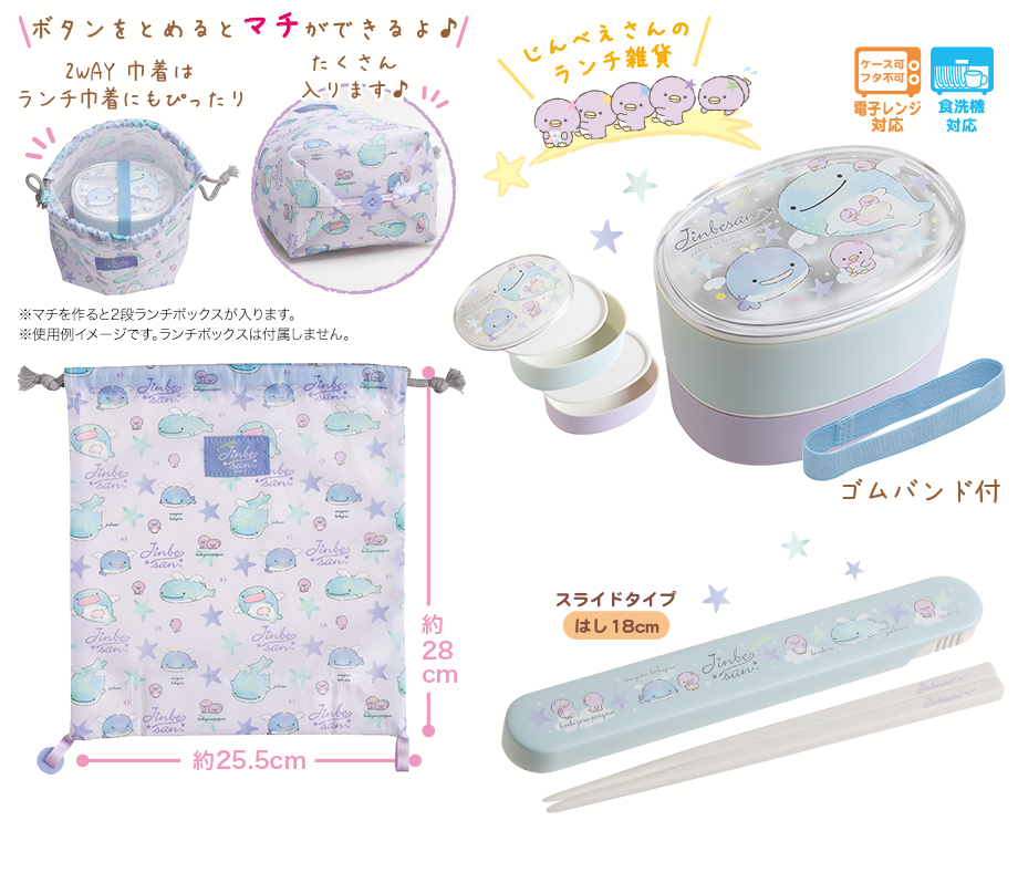 2WAY巾着 2段ランチボックス はし&はし箱