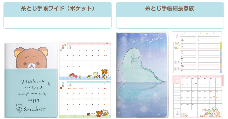 糸とじ手帳ワイド(ポケット) 糸とじ手帳細長家族