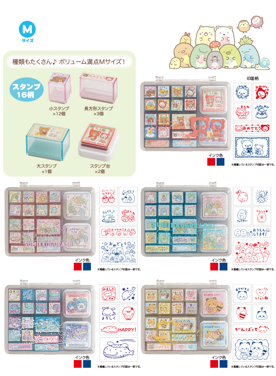 スタンプセット