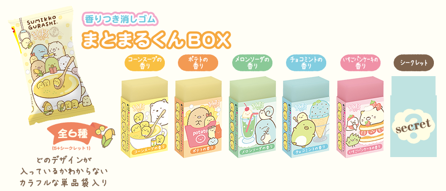 まとまるくんBOX