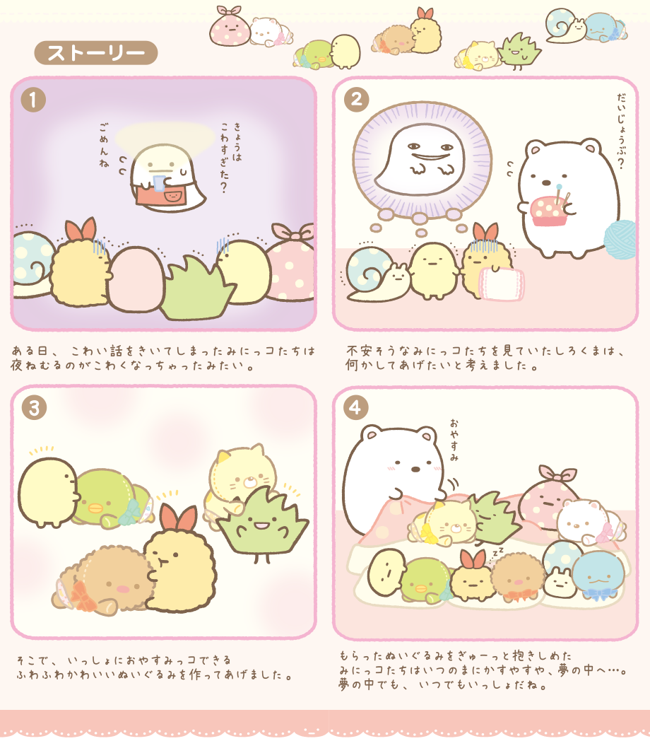 いっしょにねんねぬいぐるみ
